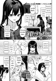 จะSหรือMก็จัดมาเลย [Kakei Kei] Kimi no Manimani (2)