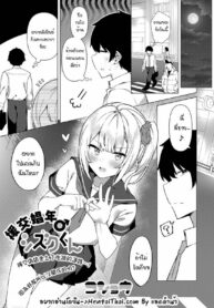 จะกลับบ้านดันได้แฟนสาว? | [Kosyo] Enkou Shounen Shizuku-kun (Gekkan Web Otoko no Ko-llection! S Vol. 76)