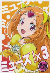 จะร่างไหนก็ได้หมด (C82) [Zenra Restaurant (Heriyama)] Muse! x3 (Suite Precure) (2)