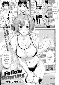 จะสร้างนายเป็นชายแท้ [Ogino satoshi] Follow Running