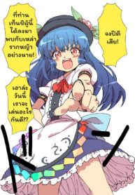จะเล่นเธอให้หนำใจ | [Yanagida Fumita] Hinanai Tenshi no Konwaku? (Kanzenban) (Touhou Project) (2)