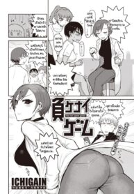 จะแพ้ไม่ได้ [ICHIGAIN] Makenai game (2)