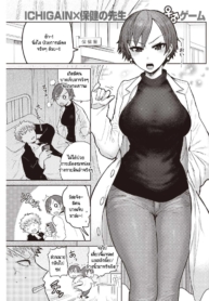 จะแพ้ไม่ได้ [ICHIGAIN] Makenai game
