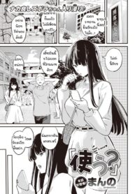 จะใช้ตรงนั้นก็ได้นะ [Manno] tsukau (2)