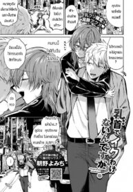 จะไปเสร็จเพราะหัวนมได้ไงกันคะ [Asano Yomichi] Chikubi de ikuwake naindesuga (2)