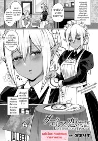 จะไม่ให้รักได้ไง [Miyamoto Liz] Dark Elf no Koi Monogatari | Love Story Of A Dark Elf (COMIC Unreal 2017-12 Vol. 70) (2)