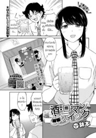 จัดกันมันส์กว่าดื่มเหล้า [Hatimoto] Sake romantic