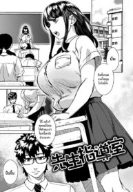 จัดการคุณครู [Koharu Nanakusa] Sensei Shidoushitsu | The Teacher Discipline Office (Seme Joshi Shijou Shugi)