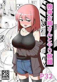จัดหนักได้ เธอหย่าแล้ว [Shikibuton Cover]
