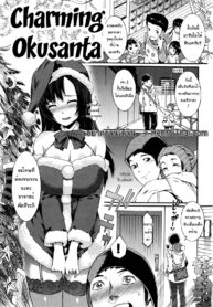 จัดเมียชาวบ้านในวันคริสต์มาส | [Musashimaru] Honey Time (2)