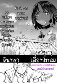 จันทราเสื่อมโทรม | [Ebisumaru] Izayoi no Tsuki | Waning Moon (COMIC Anthurium 2017-02)