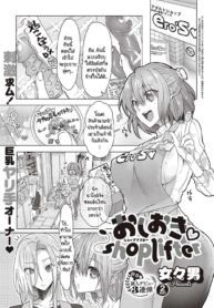 จับขโมยหนุ่มร้านขายเซ็กส์ทอย [Memeo] Oshioki shop lifter