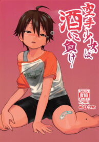 จับคนแอบลักหลับ | [Wanpaku Shoujo (2=8)] Karate Shoujo wa Sake ni Make (DREAM C CLUB)