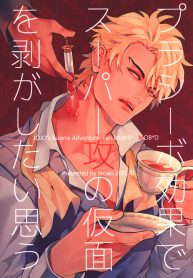 จับสายรุก เป็นสายรับ [tkciao takashi] I Want to Tear Off That Super-Seme Disguise Using the Placebo Effect (2)