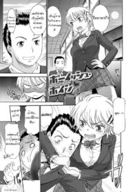 จับหญิงห้าว เป็นสาวหวาน [Momonosuke] Boyish Boin (Momoiro Otome Irony) (2)