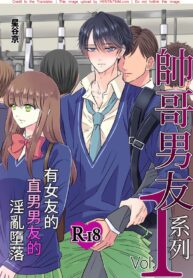 จากชายกลายเป็นรับ | [Hoshitani Kyo] Handsome Boyfriend Series Vol.1 – Her Straight Boyfriend’s Descent Into Gay Pleasure