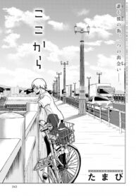 จากนี้ไปจะเปลี่ยนไปเพราะเธอ [Tamabi] Koko kara | From Here