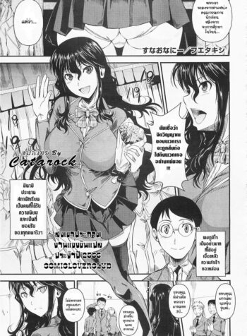 จารย์ขา หนูอ่อยจนเมื่อยแล้วนะ [Fuetakishi] Suna Onanie (COMIC Megastore 2012-05) (2)