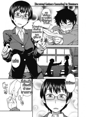 จารย์แนะแนวภาคปฏิบัติ [Shimimaru] Itadaki! Seito Shidou | Receiving! Guidance Counseling (COMIC Megastore H 2012-05)
