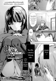 จำลองรัก [emily] Love Replica (COMIC BAVEL 2017-12) (2)