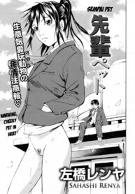 จำใจทำ ทำติดใจ [Sabashi Renya] Sempai Pet (2)