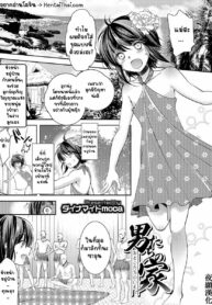 จิตวิญญาณแห่งชายหนุ่ม! | [Dynamite moca] Otokotachi no Ie (Otokonoko HEAVEN Vol. 27)
