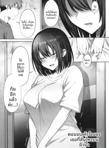จิตใจของเธอที่สั่นไหวบนผิวน้ำ [Shirisensha] (2)