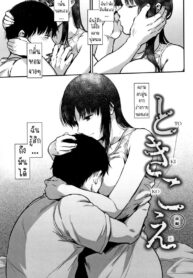 จินตนาการ [Sakujirou] Tokikoe Zenpen | Transcendence, The Beginning (Rachi) (2)