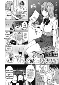 จุดสนใจ [Mikawaya] Pinto o Awasete