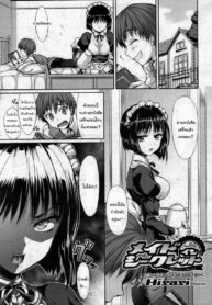 จุดอ่อนของเธออยู่ไหนกันนะ [Hisasi] Maid in Secret