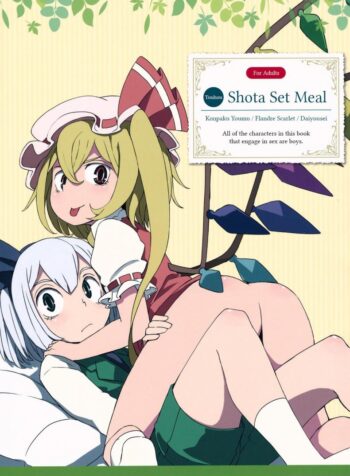 จุมพิตเร้าอารมณ์ [dai] Touhou Shota Teishoku | Touhou Shota Set Meal (3)