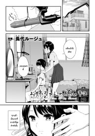 จูบอันแสนน่ากลัวของพี่สาว (3)