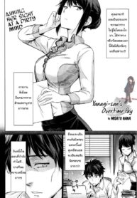 จ่ายเป็นน้ำ ค่าโอที [Misato Nana] Yanagi san no zangyou teate _ Yanagi-san’s overtime pay