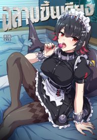 ฉลามขึ้นเตียง [Marugoshi] SHARKBED