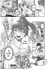 ฉันก็อยากทำนะ [Jorori] Koiseyo Otome (2)
