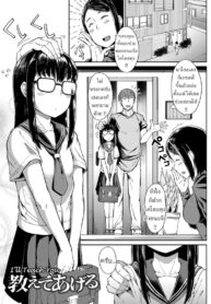 ฉันจะ สอนเธอเอง [Zettai Yarumoni] Oshiete Ageru | I’ll Teach You (Yoridori Konomi)