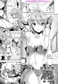 ฉันจะมีหน้าอกใหญ่ให้ได้เลย | [runa] Ransou Shigeki Houkyou Clinic (2D Comic Magazine Ransoukan de Monzetsu Hairan Acme! Vol. 2)
