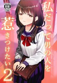 ฉันจะมีเสน่ห์บ้างมั้ยนะ [Mitsume no Mitsumame (Yoikorogashi)] Watashi datte Otoko no Hito o Hikitsuketai