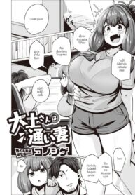 ฉันจะหาเลี้ยงเธอเอง [Konoshige] Ootsuchi-san wa Kayoiduma