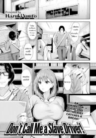 ฉันจะเป็นแรงบันดาลใจให้นายเอง [Hazuki Yuuto] Don’t Call Me a Slave Driver!! (3)