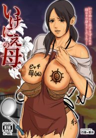 ฉันจะเสียสละเอง [Yojouhan Shobou] Ikenie no Haha