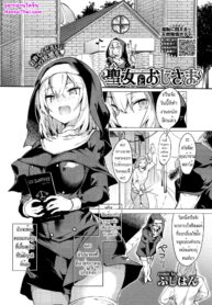 ฉันจะไม่ตาย ถ้าได้เธอเป็นเมีย | [Fuji-han] Seijo to Oji-sama (COMIC BAVEL 2021-03) (2)