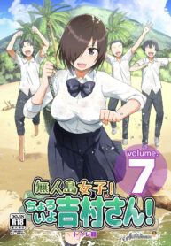 ฉันต้องรอด บนเกาะร้าง | [OTOREKO (Toilet Komoru)] Yoshimura-san