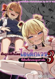 ฉันถูกข่มขืนโดยไอเด็กเวร | [Spiral (Arumamai Ayuka+)] Musume no Tomodachi no Mesugaki ni Okasaremashita | I Was Raped by a Little Brat Who’s Friends With My Daughter