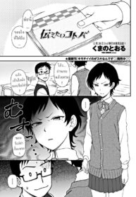 ฉันอยากจะ บอกนายว่า… [Kumano Tooru] Tsutaetai Kotoba | What I Want to Tell You