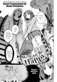 ฉันอยากจะช่วยเธอนะมาริสะ [Saitou Yamashironokami Yukihiko] We Can Be Happy