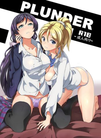 ฉันเป็นเธอ [Date] PLUNDER (Senpenbankashiki)