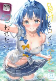 ฉันเองก็จะไม่ยอมแพ้หรอกนะ! | (C105) [ESSENTIA (Fujima Takuya)] Make Heroine demo Niowasetai! (Make Heroine ga Oosugiru!)