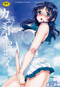 ฉันไม่อยากเปลี่ยนไป | (C86) [Magono-Tei (Carn)] Kayumidome 12 Houme (Nagi no Asukara)