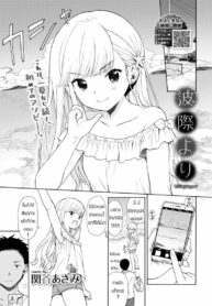 ชนบทก็มีของดีนะ [Sekiya Asami] Namigiwayori (2)